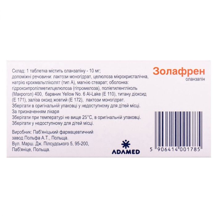 Золафрен 10 мг таблетки №30