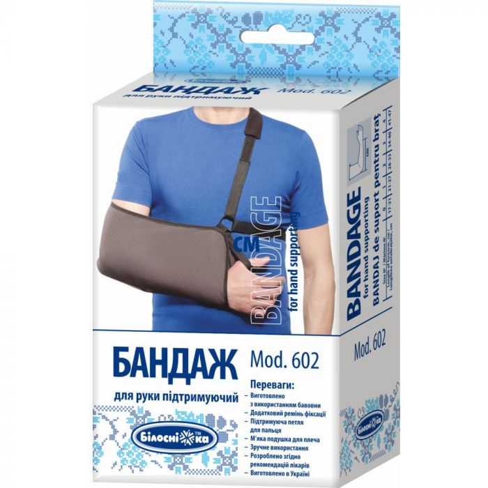 Бандаж Білосніжка для руки підтримуючий, р.1 (21-27 см) (602) ціна