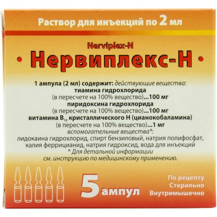 Нервиплекс-H 2 мл ампулы №5 ADD