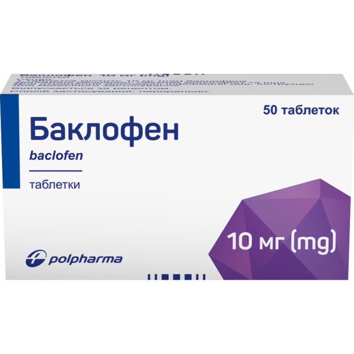 Баклофен 10 мг таблетки №50