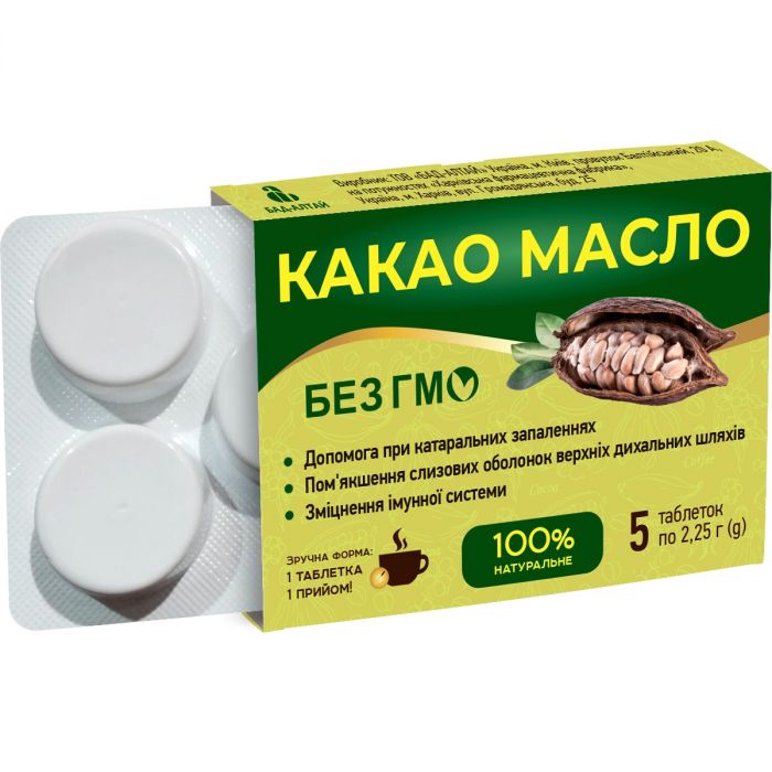 Какао масло таблетки № 5 купити