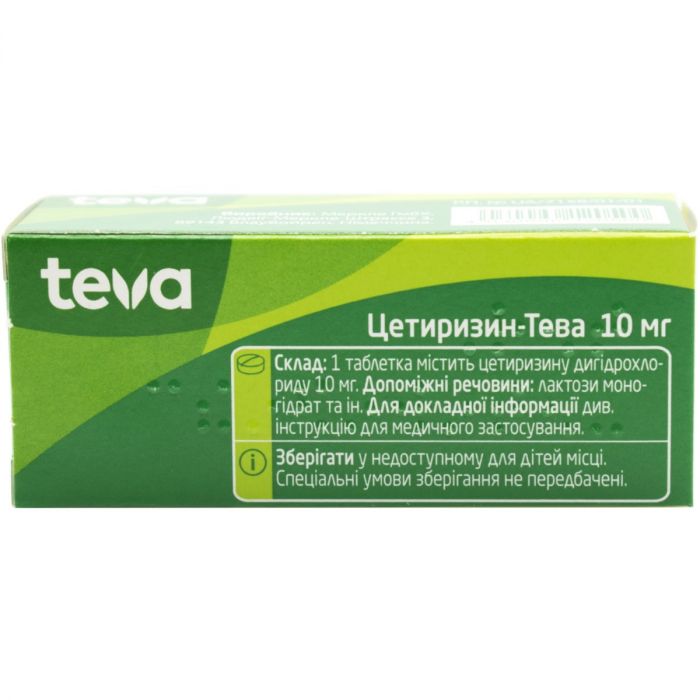 Цетиризин Тева 10 мг таблетки №20