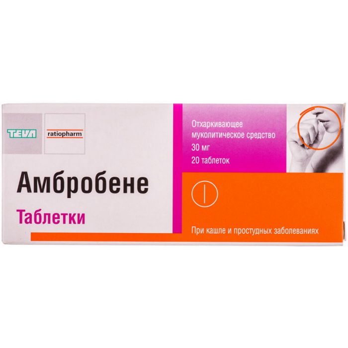 Амбробене 30 мг таблетки №20 в интернет-аптеке