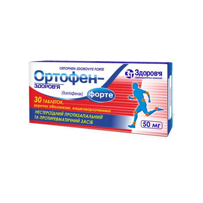 Ортофен 50 мг таблетки №30  в Україні