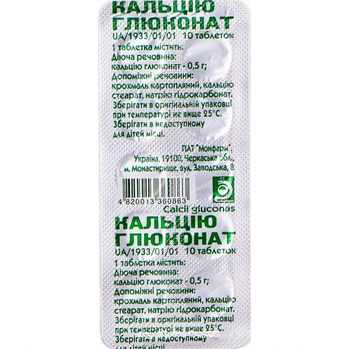 Кальция глюконат 0.5 г таблетки №10  в Украине