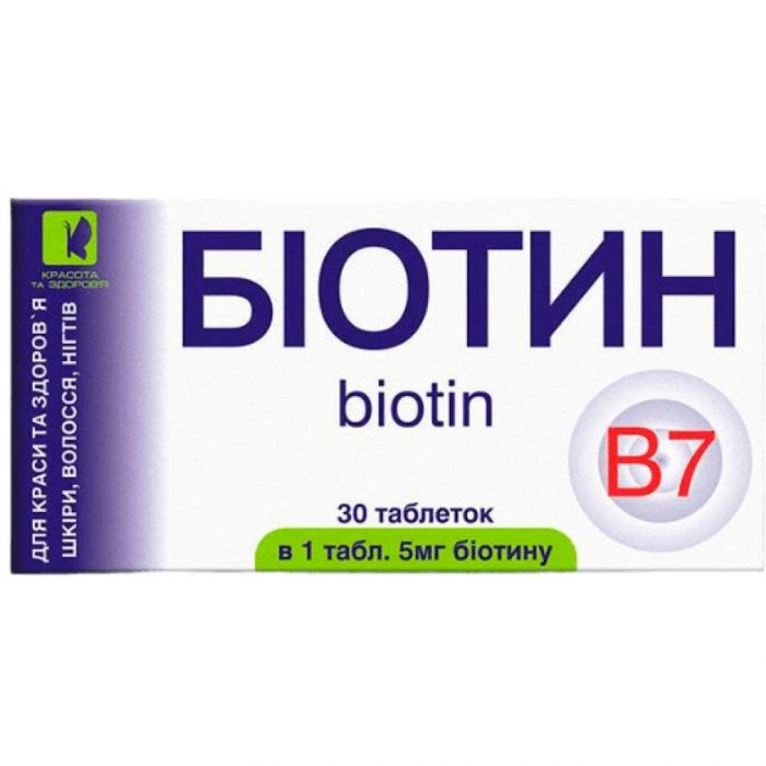 Біотин 5 мг таблетки №30 ціна
