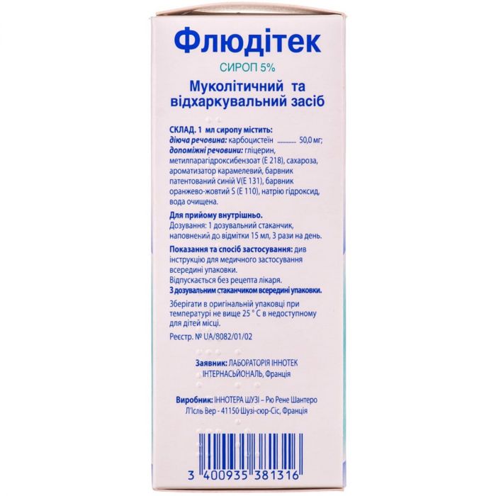 Флюдітек 5% сироп для дорослих 125 мл