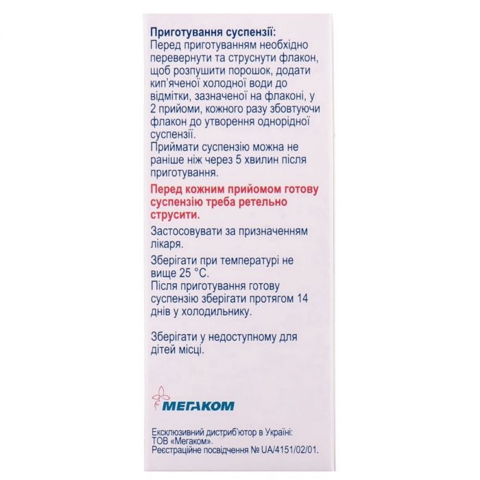 Цефікс 100 мг/5 мл порошок для оральної суспензії 30 мл