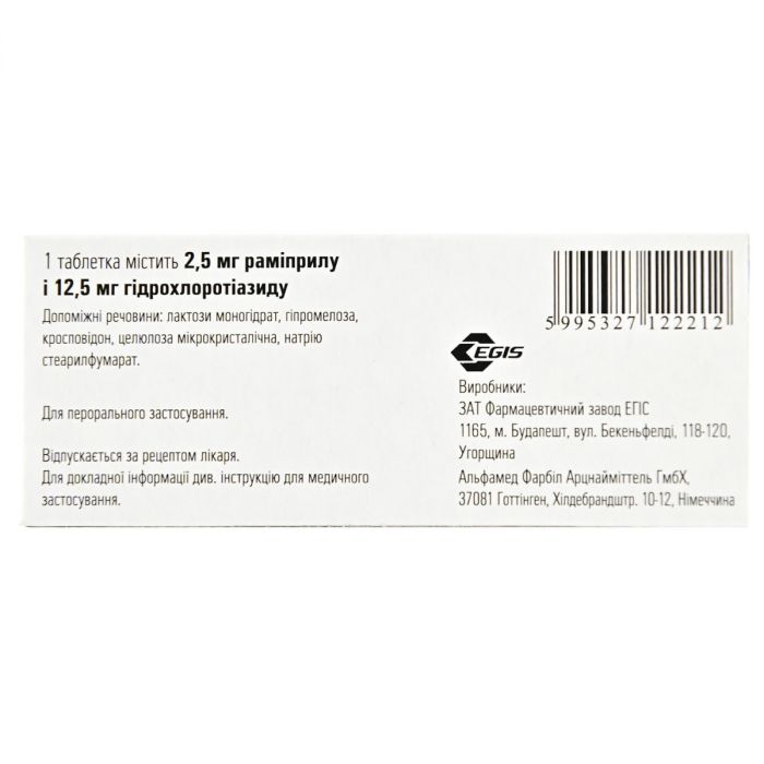 Хартил-Н 2,5 мг/12,5 мг таблетки №28