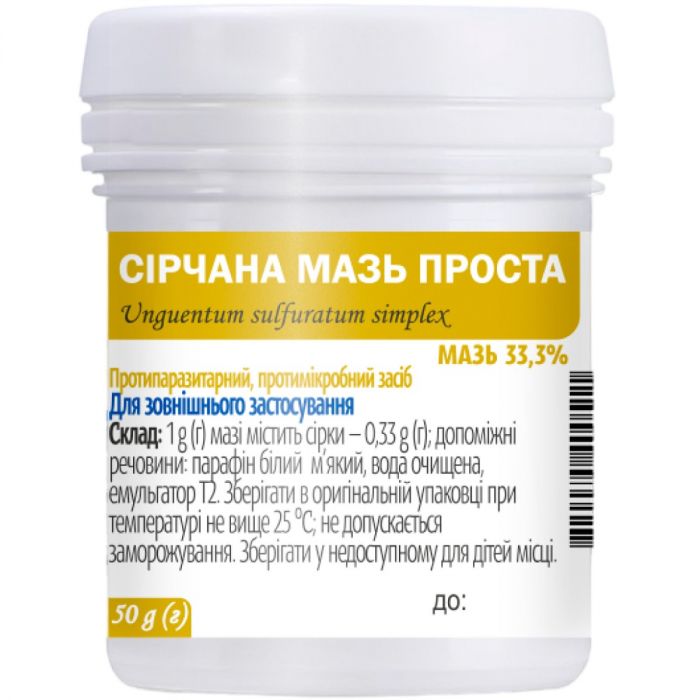 Сірчана мазь проста 33,3% контейнер 50 г в Україні