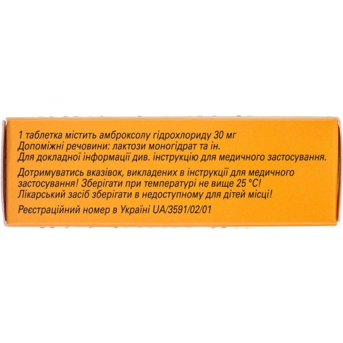 Флавамед 30 мг таблетки №50
