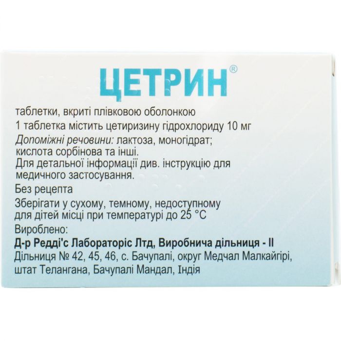 Цетрин 10 мг таблетки №20