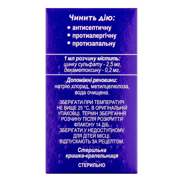 Циделон 0,25% очні краплі 5 мл