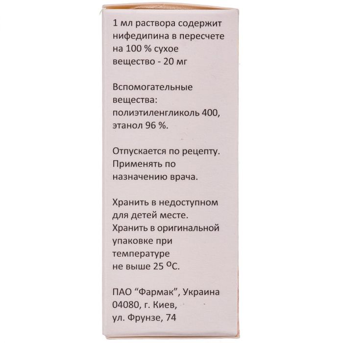 Фармадипін 2% краплі оральні 5 мл
