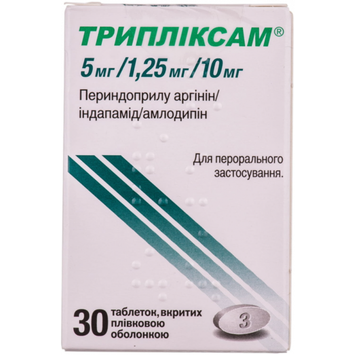 Трипліксам 5 мг/1,25 мг/10 мг таблетки №30 в аптеці