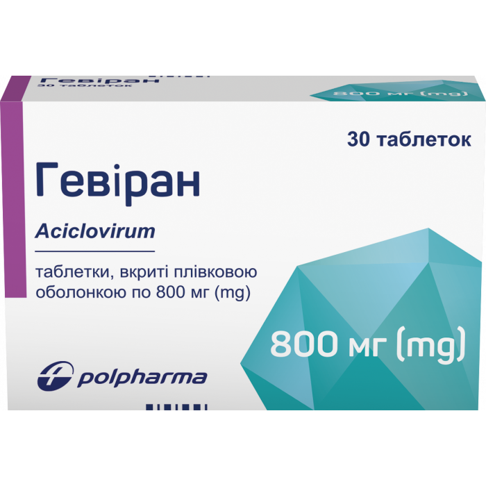 Гевіран 800 мг таблетки №30