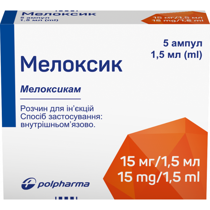 Мелоксик 15 мг/1,5 мл розчин по 1,5 мл ампули №5