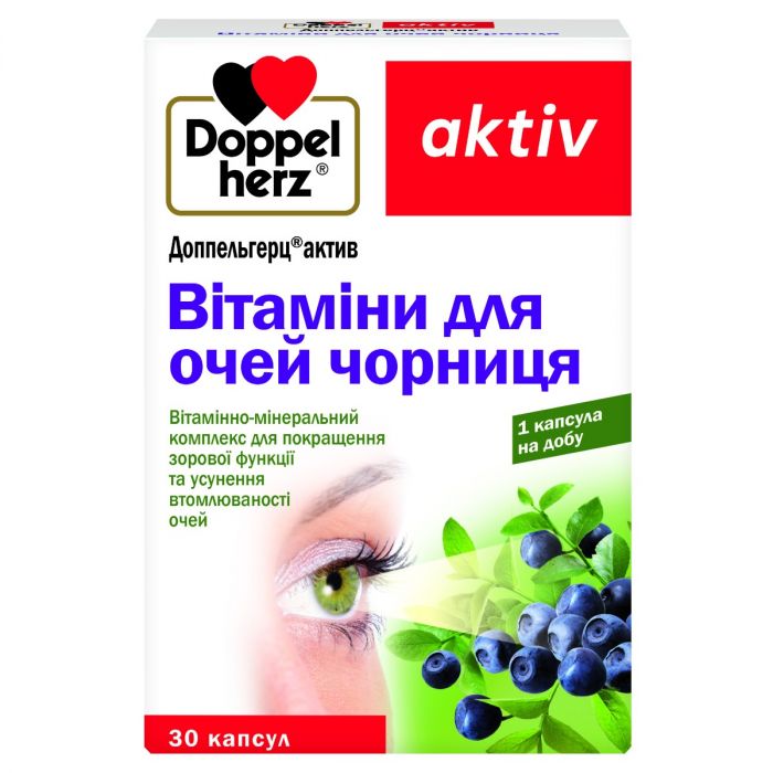 Доппельгерц Актив вітаміни для очей з чорницею капсули №30   в Україні