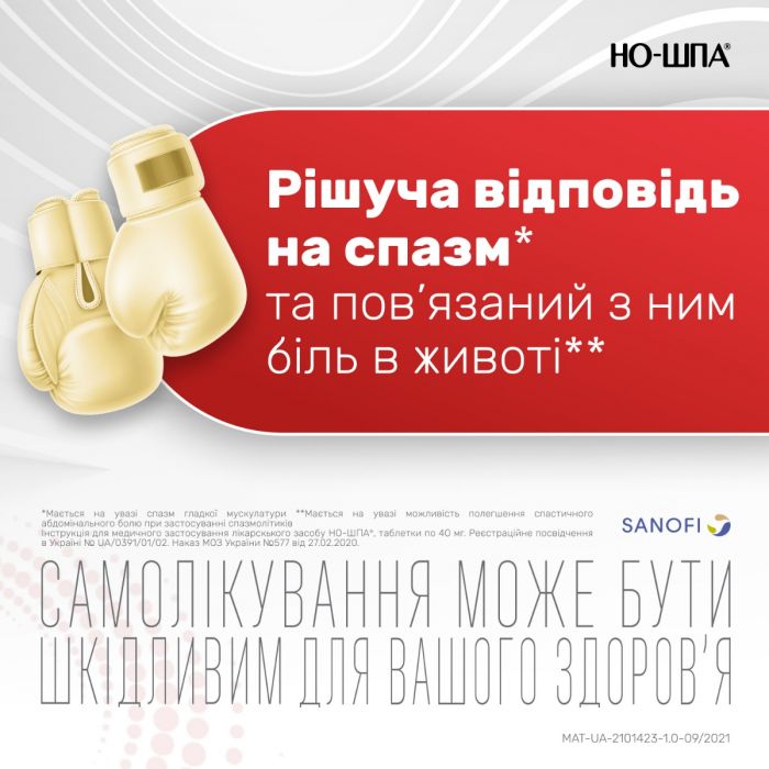 Но-шпа 40 мг таблетки №60