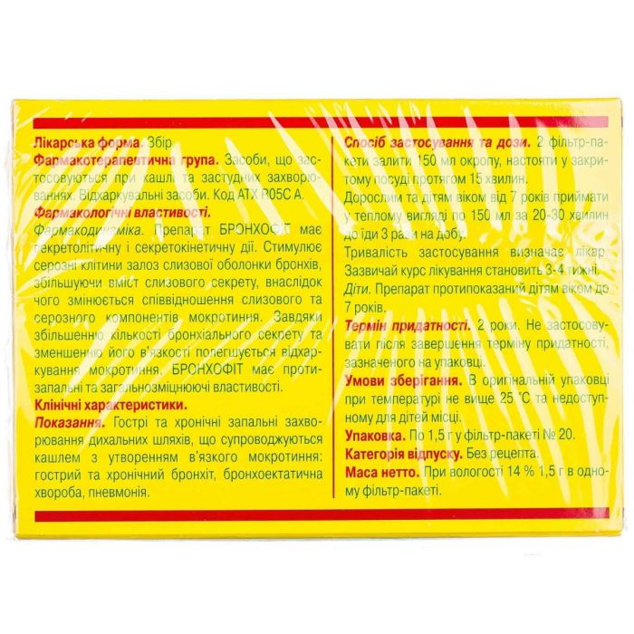 Бронхофіт збір 1,5 г фільтр-пакети №20