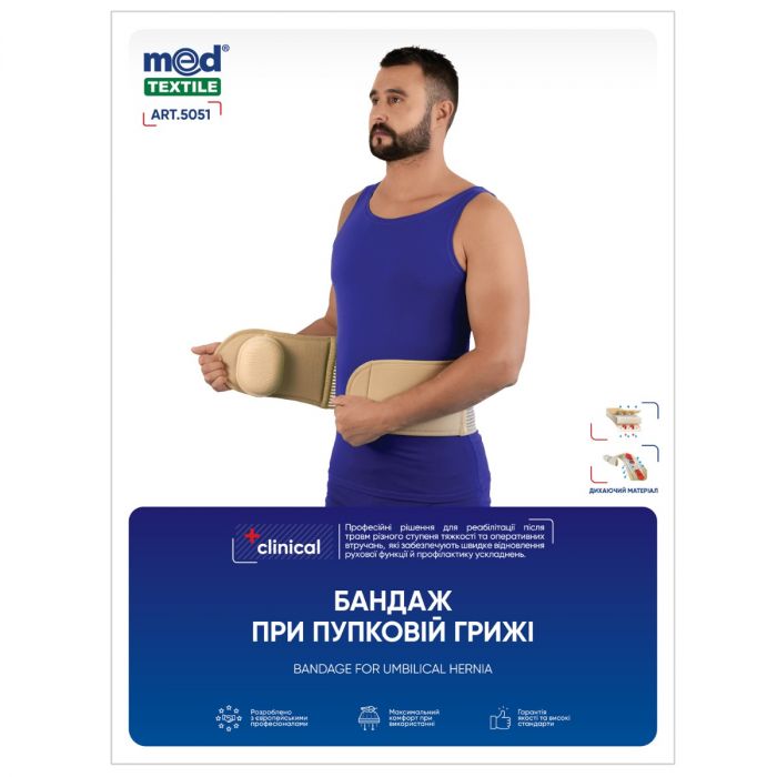 Бандаж MedTextile Clinical при пупковій грижі р.XXXL/XXXXL (5051) замовити