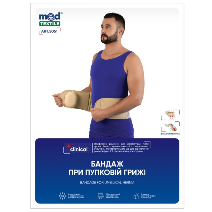 Бандаж MedTextile Clinical при пупковій грижі р.XL/XXL (5051) в Україні