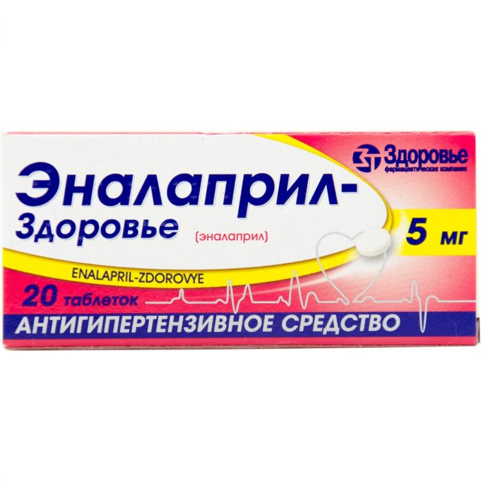 Еналаприл-Здоров'я 5 мг таблетки №20 ціна