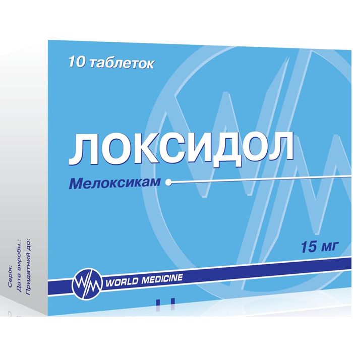 Локсидол 15 мг таблетки №10 замовити