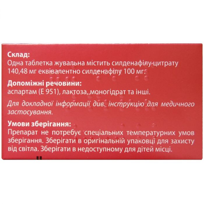 Конегра Делюкс 100 мг таблетки жувальні №8