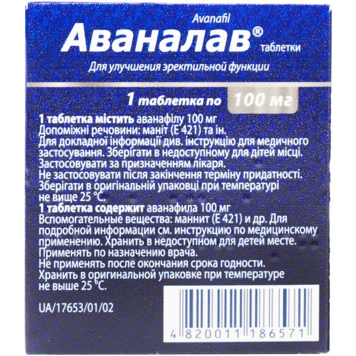Аваналав 100 мг таблетки №1