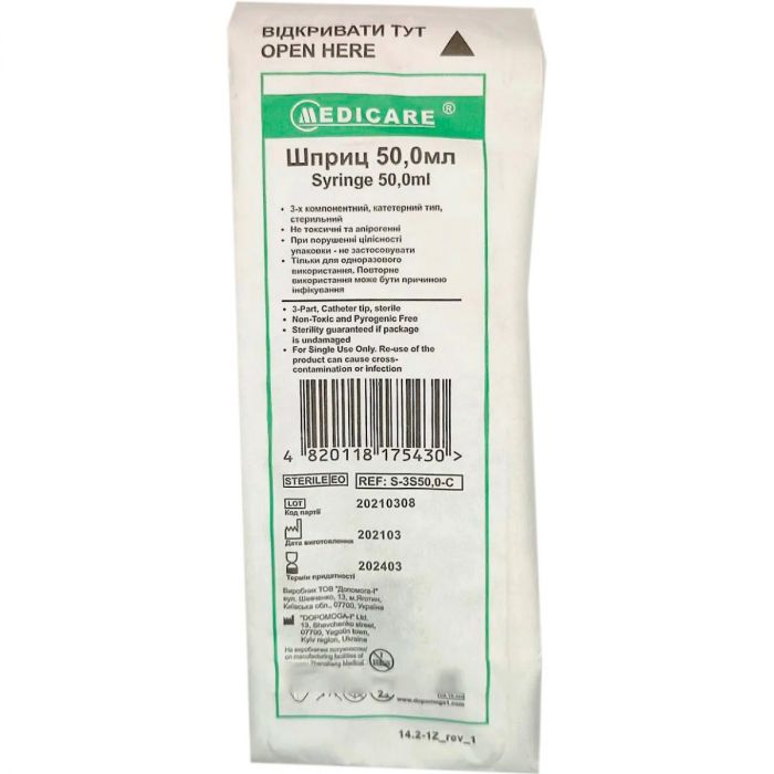 Шприц Medicare 3-х компонентний катетерний тип без голки 50 мл, 1 шт. в інтернет-аптеці