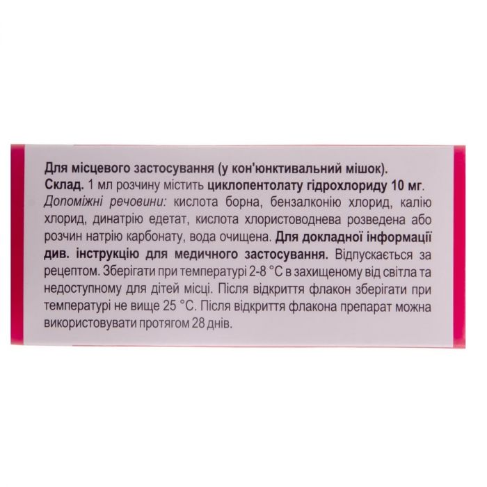 Цирелакс 0,1% краплі очні флакон 5 мл
