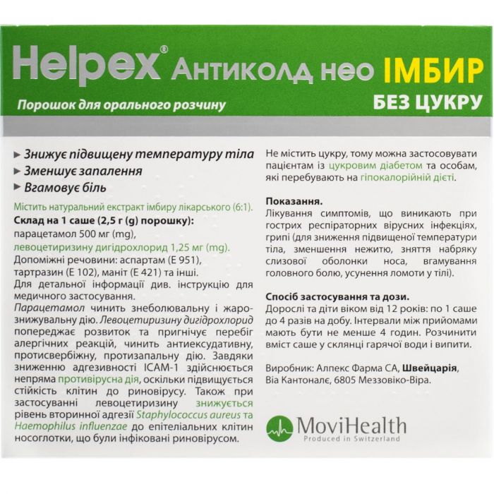 Хелпекс Антиколд НЕО імбир без цукру саше №10