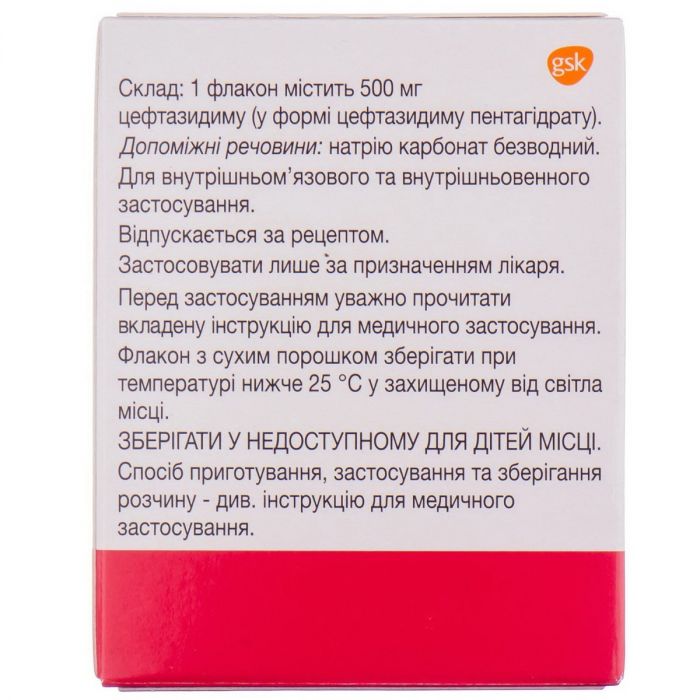 Фортум 0,5 г порошок для розчину для ін'єкцій №1