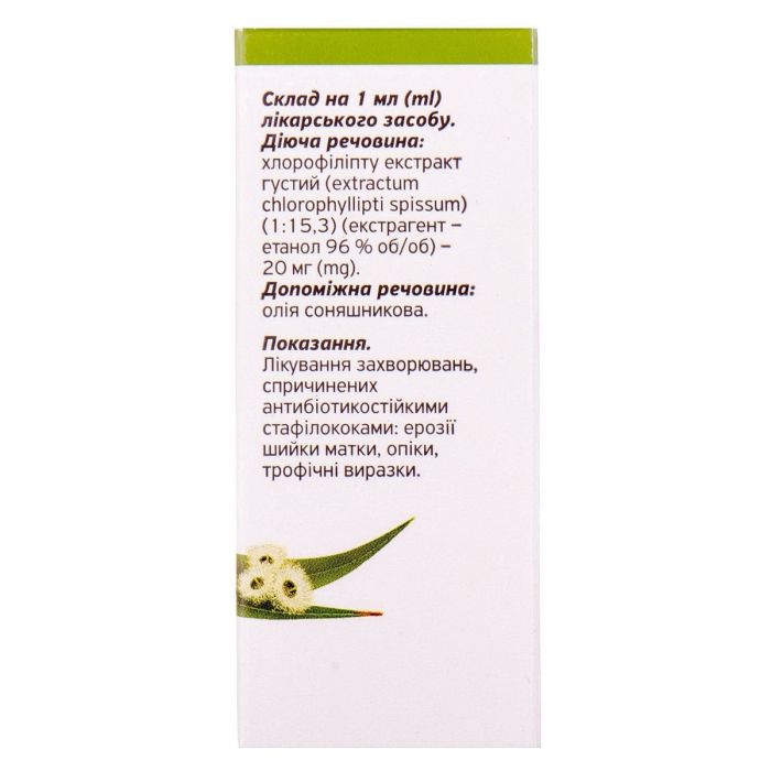 Хлорофіліпт 20 мг/мл розчин 25 мл
