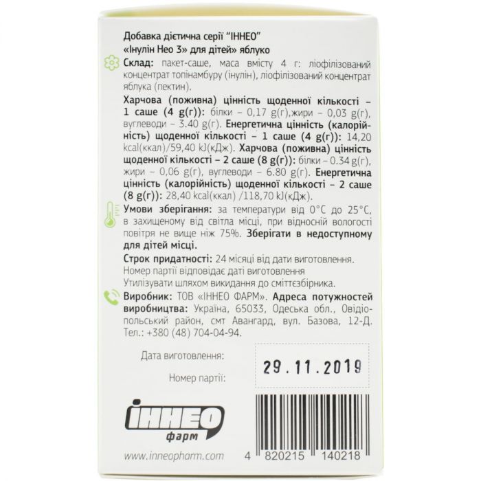 Інулін-Нео 3 для дітей яблуко ліофілізований концентрат пакет-саше №20