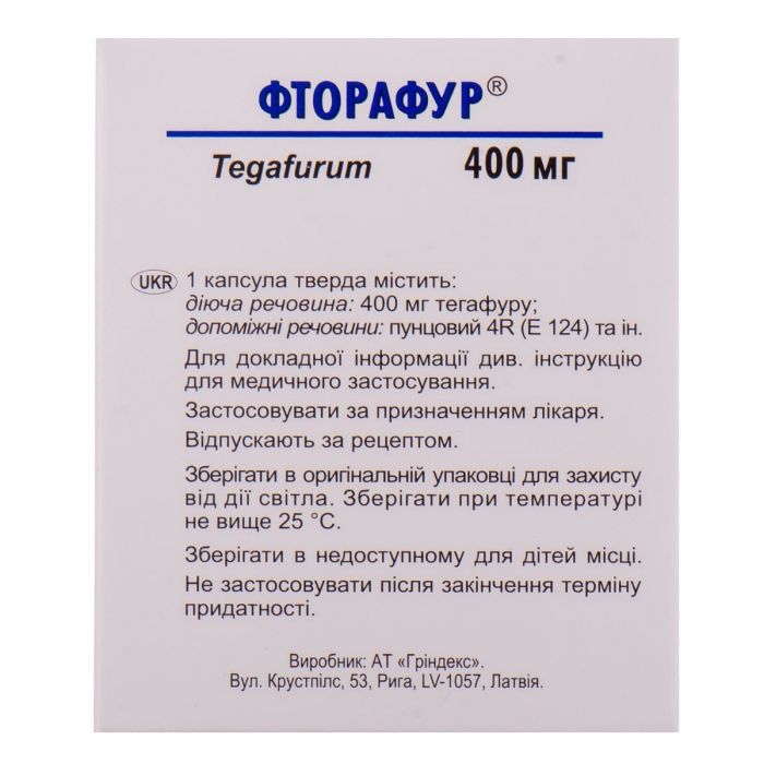 Фторафур 400 мг капсули №100