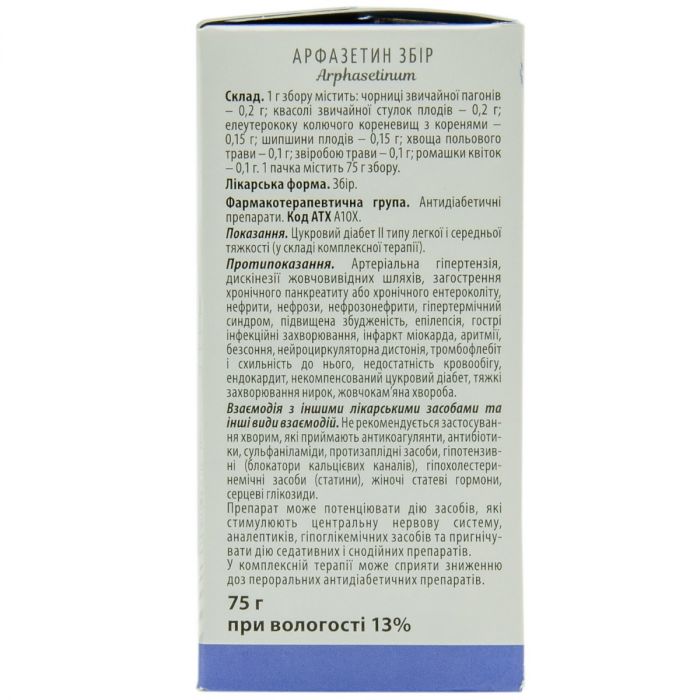 Арфазетин збір 75 г