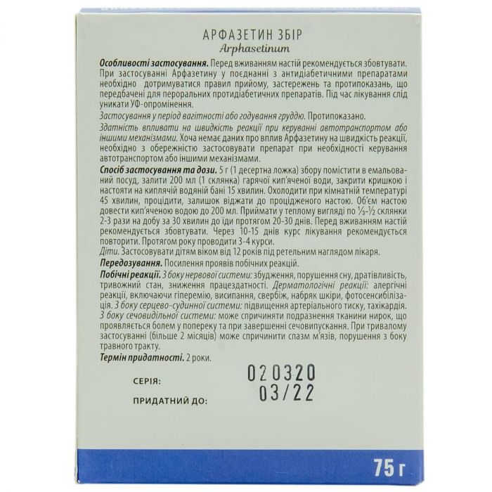 Арфазетин збір 75 г