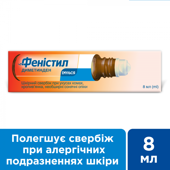 Феністил Емульсія 0,1% по 8 мл у з кульковим аплікатором №1
