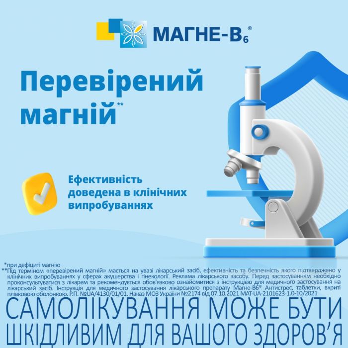 Магне В6 - Антистрес таблетки №60