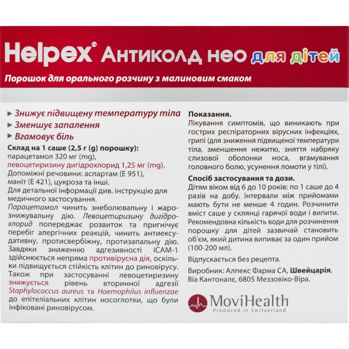 Хелпекс Антіколд НЕО для дітей малина саше №6