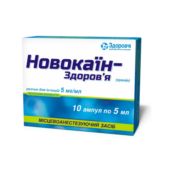 Новокаїн-Здоров'я 5 мг/мл розчин для ін'єкцій ампули 5 мл №10 ціна