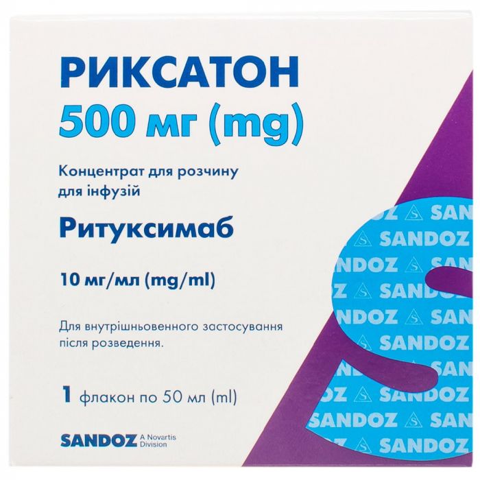 Риксатон 10 мг/мл (500 мг) концентрат для розчину для інфузій 50 мл №1 купити