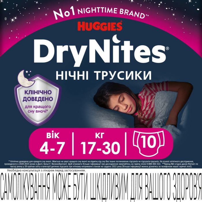 Труси-підгузки для дівчат Huggies DryNites нічні 4-7 років (17-30 кг) №10 в Україні