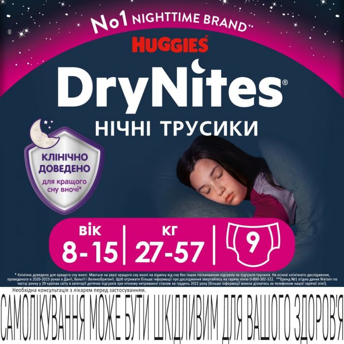 Труси-підгузки для дівчаток Huggies DryNites нічні (27-57 кг) №9 в інтернет-аптеці