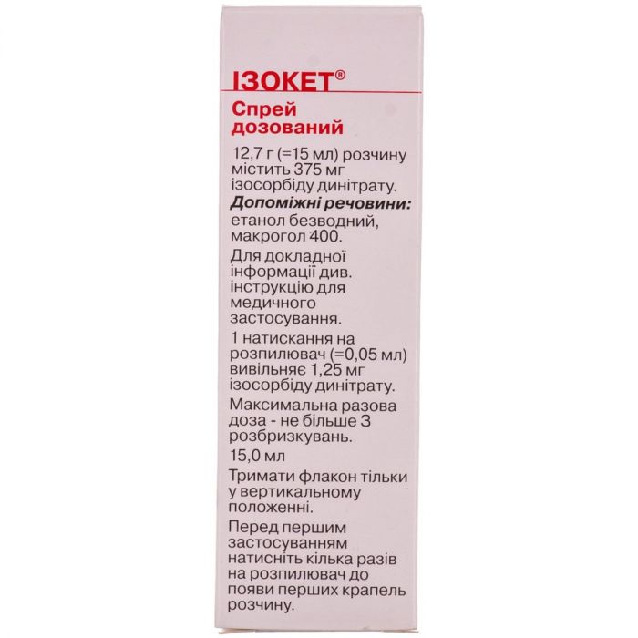 Ізокет 1,25 мг/1 доза спрей 300 доз 15 мл