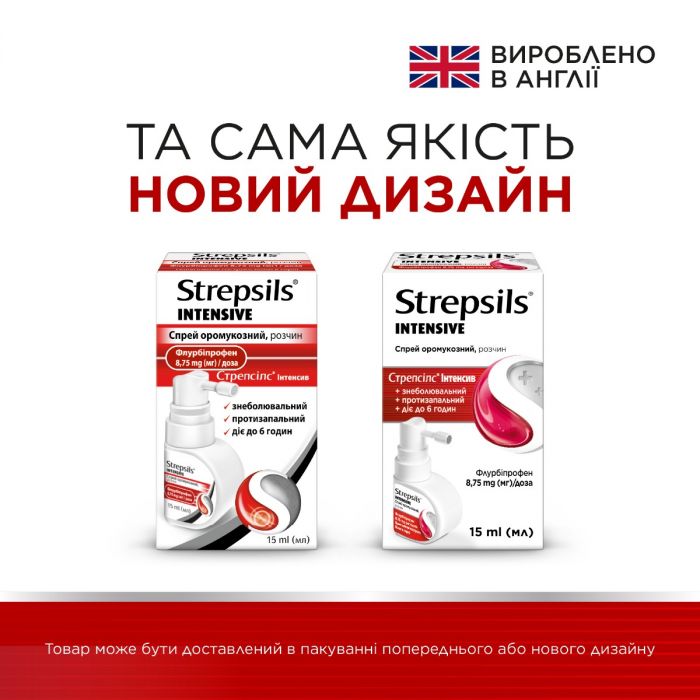 Стрепсілс інтенсив 8,75 мг/доза спрей 15 мл
