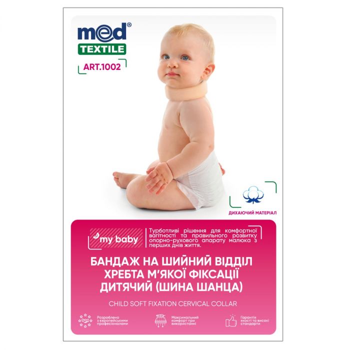 Бандаж MedTextile My Baby на шийний відділ хребта м'якої фіксації, дитячий, шина Шанца, р.1 (1002) ADD