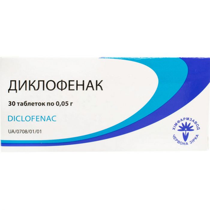 Диклофенак 50 мг таблетки №30  ADD